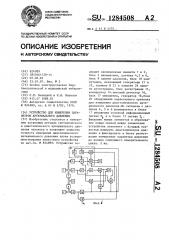 Устройство для измерения параметров артериального давления (патент 1284508)