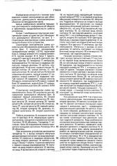 Устройство для обнаружения движущихся объектов (патент 1783634)