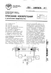 Устройство для обнаружения гололедных отложений (патент 1497678)