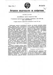 Маслобойный пресс закрытого типа (патент 21675)