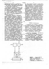 Устройство для задания и сравнения уровня жидкости (патент 675405)