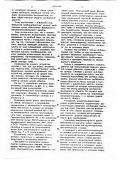 Электроннолучевой коммутатор (патент 651428)