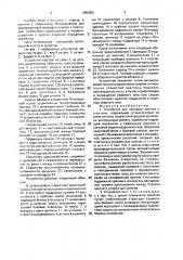Устройство для приварки шпилек к пластине (патент 1698029)