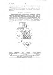 Трехшарошечное долото с одноконусными шарошками (патент 144127)