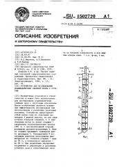 Устройство для исследования взаимодействия свайной опоры с грунтом (патент 1502720)