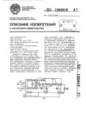 Устройство для измерения вихревого компонента скорости потока (патент 1265619)