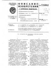 Устройство для буртования и погрузки сыпучих материалов (патент 725982)