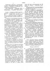 Устройство для раскряжевки лесоматериалов (патент 1599186)