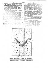 Стыковое соединение сборных железобетонных элементов (патент 872675)