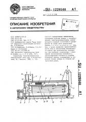 Конвективная электропечь (патент 1229540)