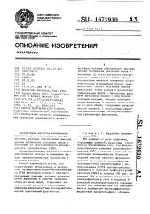 Способ получения кднк-клонов, кодирующих человеческий эритропоэтин (патент 1672930)