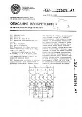 Машина постоянного тока с разомкнутой обмоткой якоря (патент 1275674)