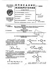 Способ получения производных бутирофенона или их солей (патент 568361)