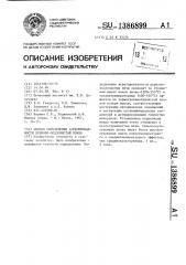 Способ определения агрегированности дерново-подзолистой почвы (патент 1386899)