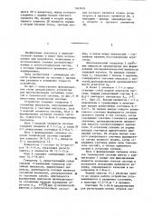 Устройство для прогнозирования случайных событий в технической системе (патент 1167619)