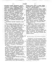 Устройство для автоматической сборки изделий (патент 631297)