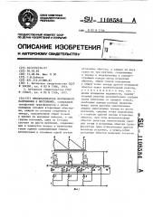 Преобразователь переменного напряжения в постоянное (патент 1108584)