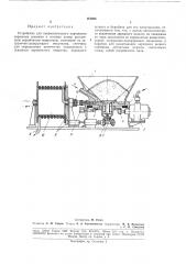 Устройство для пневматического заряжения (патент 181025)
