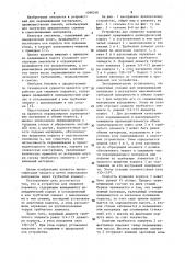 Устройство для смешения порошков (патент 1098558)