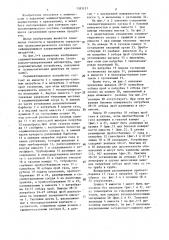 Седиментационное устройство (патент 1383157)