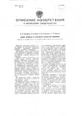 Способ передачи на расстояние результатов измерений (патент 103238)