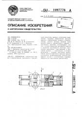 Превентор (патент 1097776)