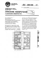 Бесконтактный синхронный генератор (патент 1561160)