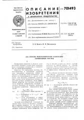 Способ многооблолтной инжекции заряженных частиц (патент 701493)