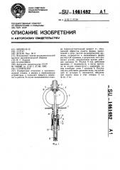 Спринклер (патент 1461482)