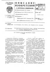 Рабочий орган для образования скважин в грунте (патент 669015)