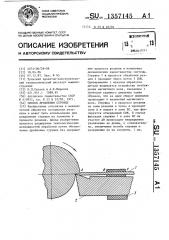 Способ дробления стружки (патент 1357145)
