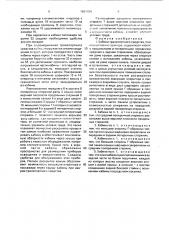 Кабина транспортного средства (патент 1691154)