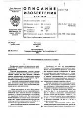 Плосковязальная овальная машина (патент 557768)