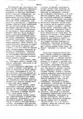 Способ отображения информации,записанной на фазовом транспаранте (патент 894752)