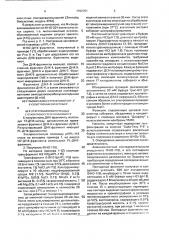 Способ получения полипептида со свойствами фактора некроза опухоли (патент 1762761)