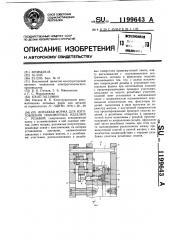 Литьевая форма для изготовления полимерных изделий с резьбой (патент 1199643)