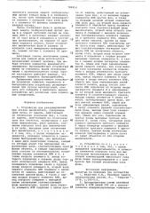 Устройство для резервирования при отказе выключателя (патент 708454)