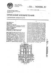 Герметичный насосный агрегат (патент 1624206)