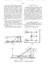 Нарезной комбайн (патент 894191)
