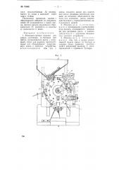 Резально-счетная машина для ампул (патент 75648)