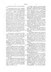 Устройство для управления тиристорами статического преобразователя (патент 1697214)