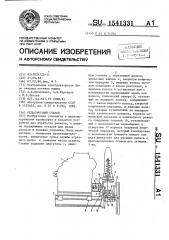 Рельсорезный станок (патент 1541331)