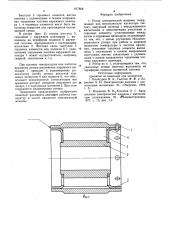 Ротор электрической машины (патент 817868)