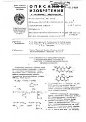 Сополимеры -винилпирролидона с люминесцентными метками в качестве носителей физиологически активных веществ (патент 619489)