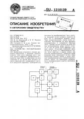 Устройство регулирования скорости (патент 1210139)