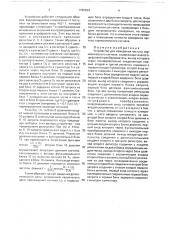 Устройство для измерения частоты гармонического сигнала (патент 1762254)