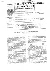 Состав расплава для диффузионного насыщения (патент 777083)