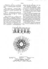 Щетка (патент 1199235)