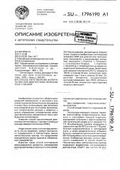 Способ изготовления аллергена вви для диагностики лептоспироза свиней (патент 1796190)