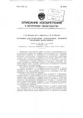 Патент ссср  82410 (патент 82410)